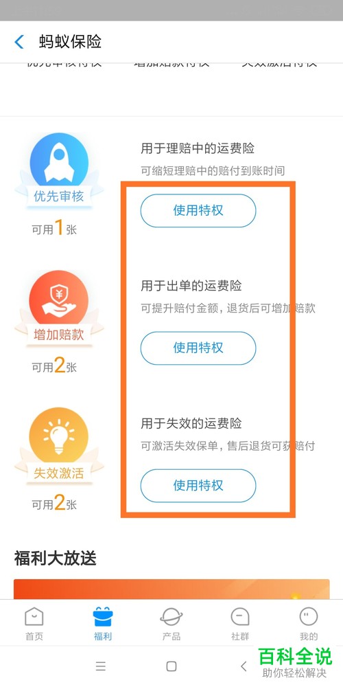 手机支付宝内怎么领取运费险权益