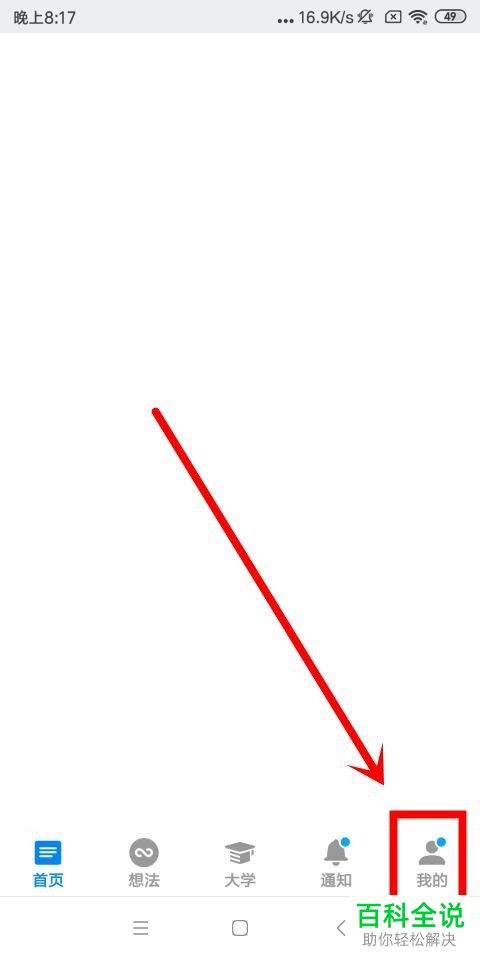 手机知乎软件形象关键词怎么添加以及怎么退出知乎账号