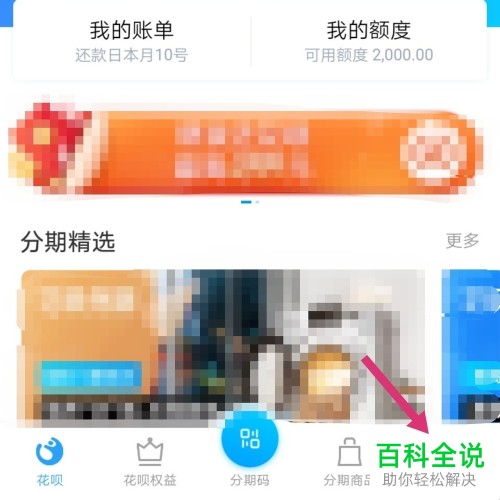 手机支付宝软件的蚂蚁花呗功能如何关闭