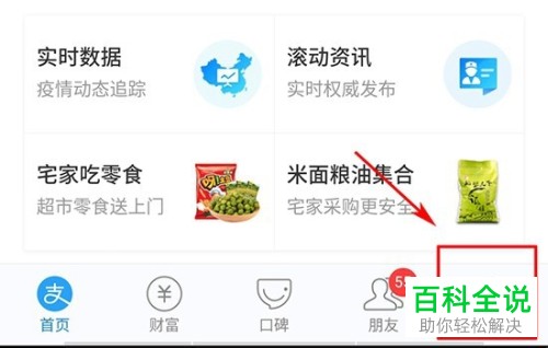 手机支付宝中借呗还款记录在哪查看