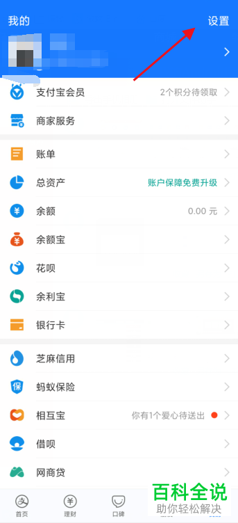 手机支付宝如何关闭“向好友公开真实姓名”功能