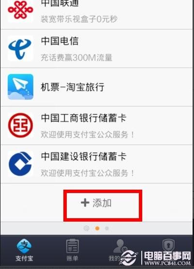手机支付宝12306火车票查询设置教程