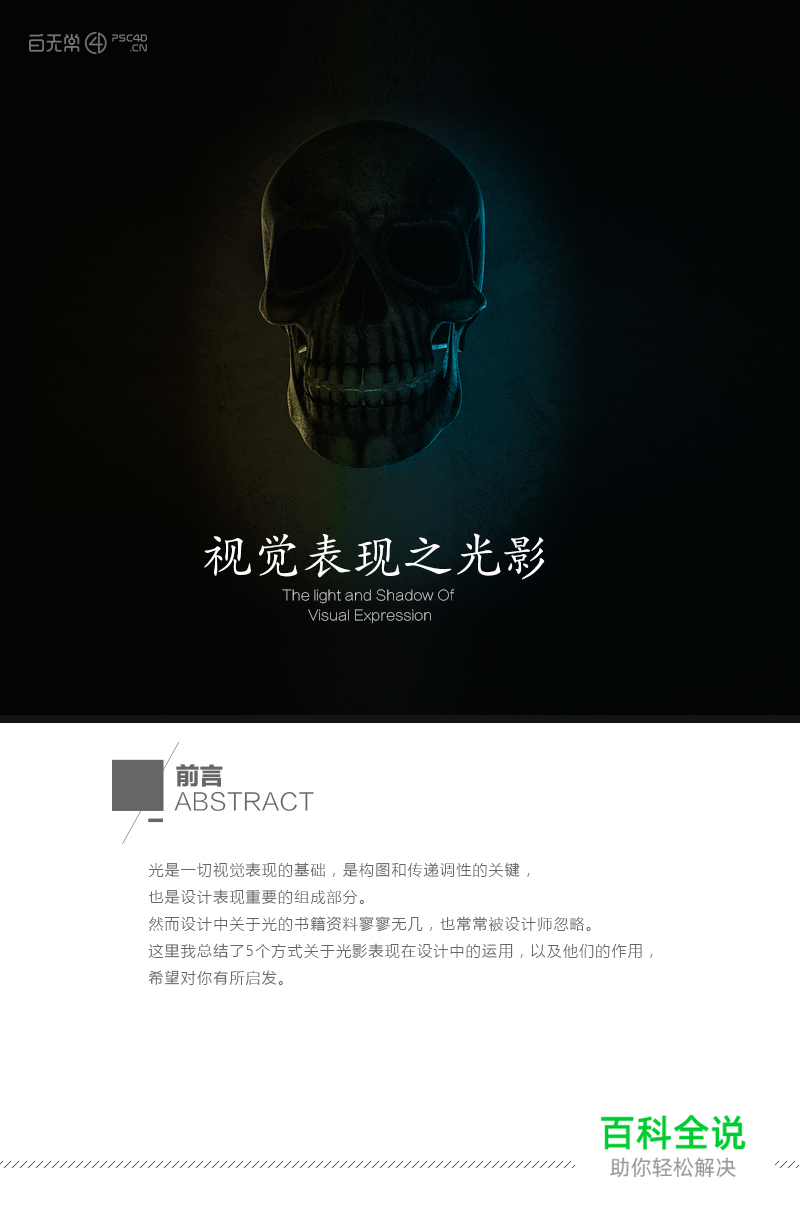 设计中的光影表现