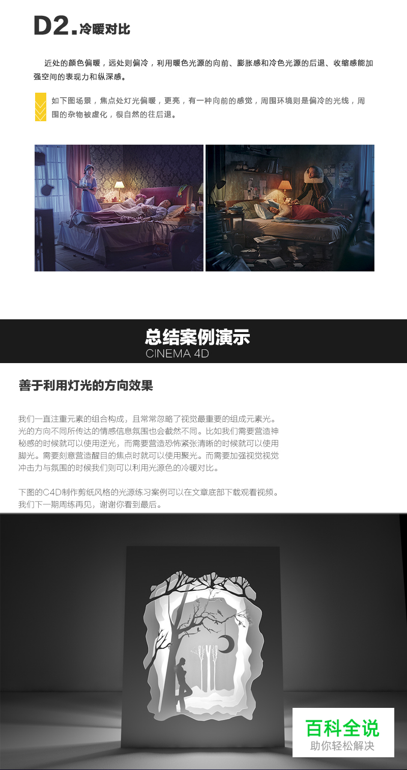 设计中的光影表现