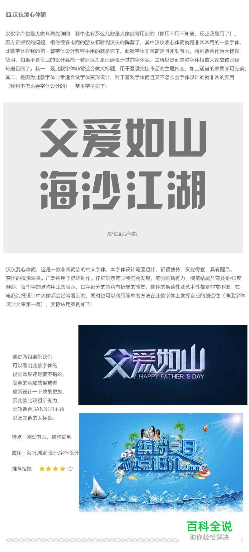 设计中常用的中文字体推荐与总结