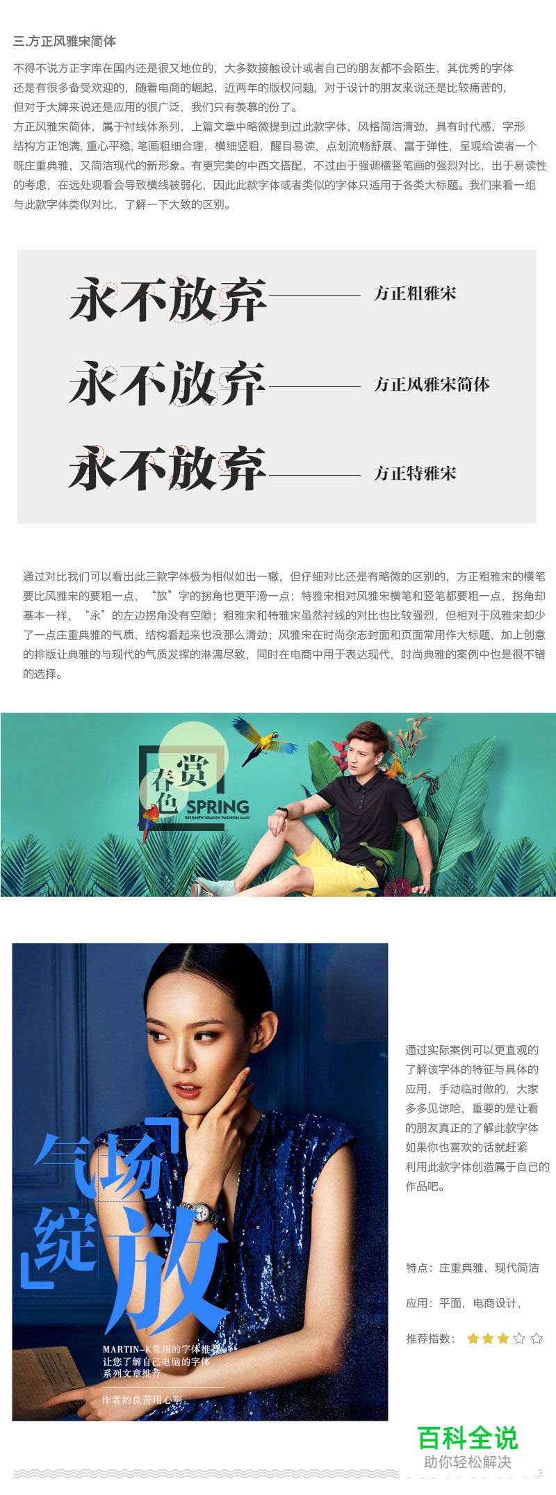 设计中常用的中文字体推荐与总结