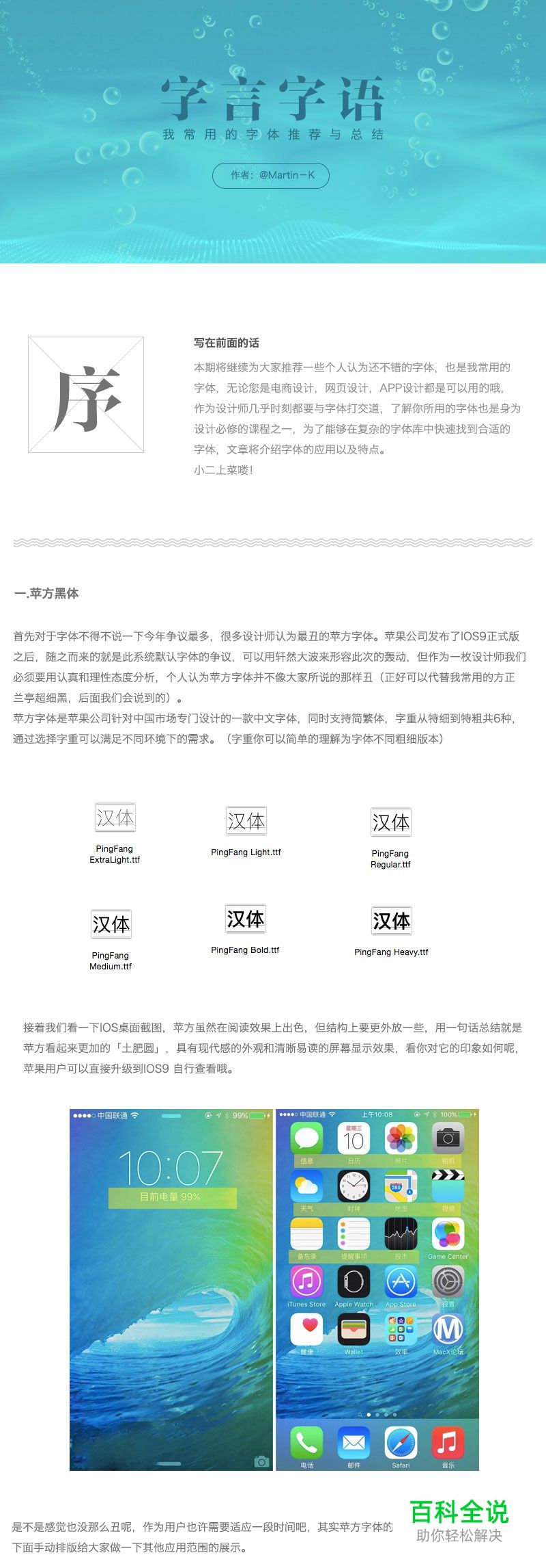 设计中常用的中文字体推荐与总结