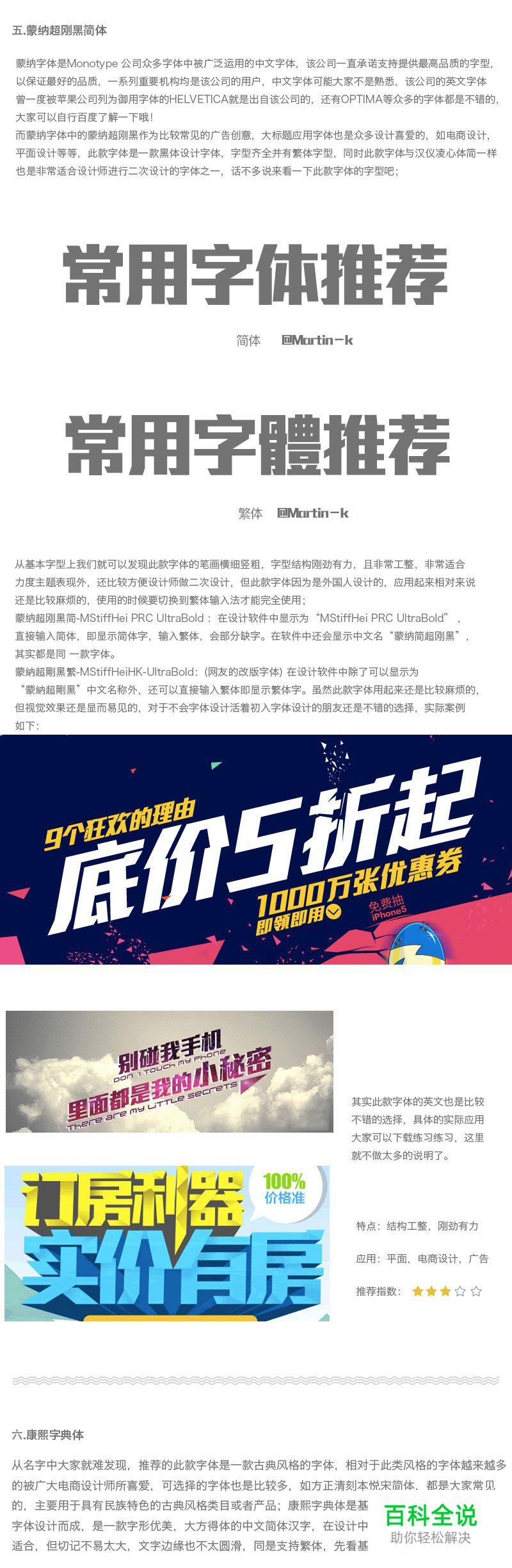 设计中常用的中文字体推荐与总结