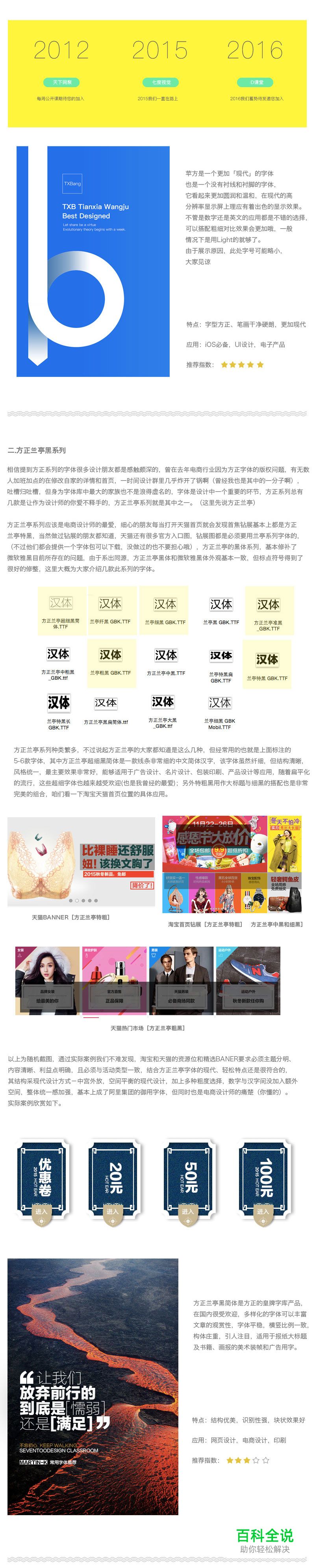 设计中常用的中文字体推荐与总结