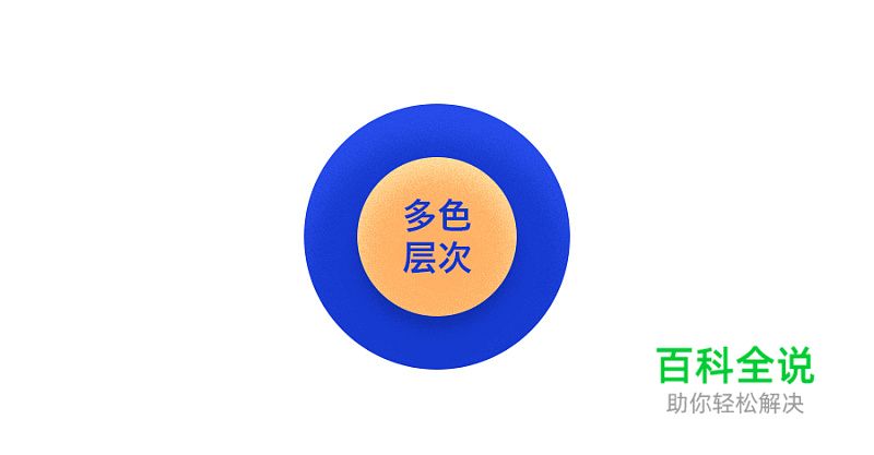 设计中如何营造画面的层次感