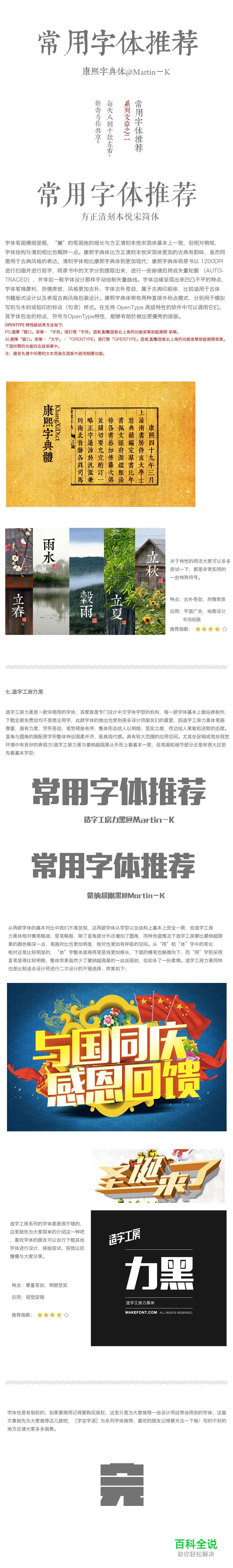 设计中常用的中文字体推荐与总结