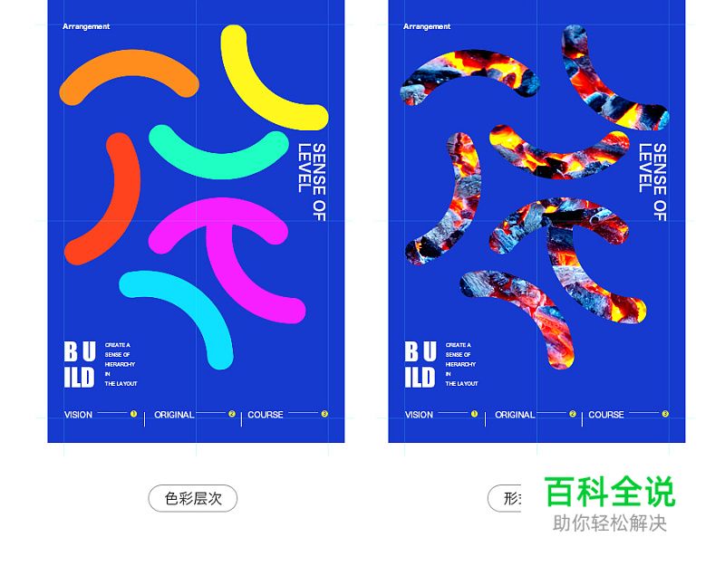 设计中如何营造画面的层次感