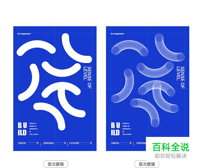 设计中如何营造画面的层次感