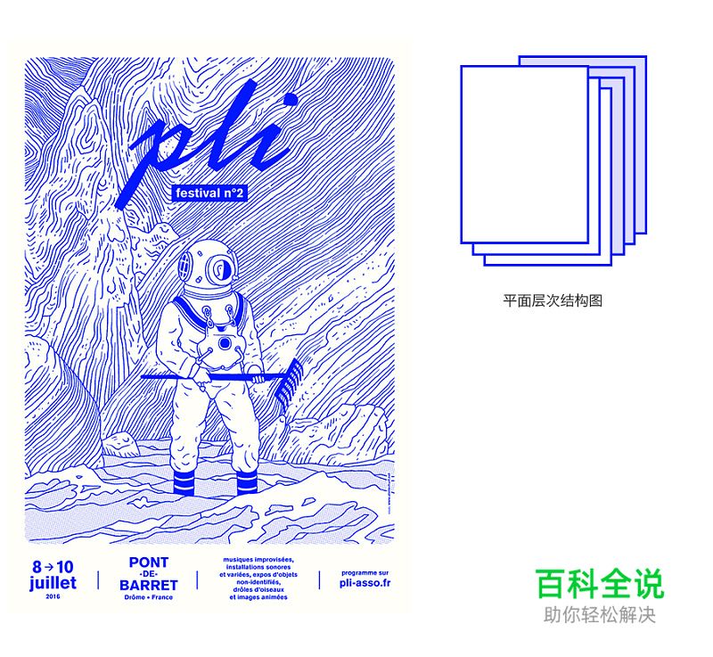 设计中如何营造画面的层次感