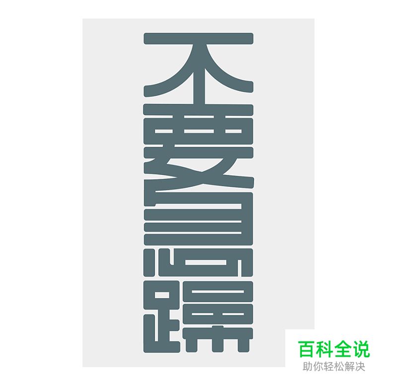 设计中如何营造画面的层次感