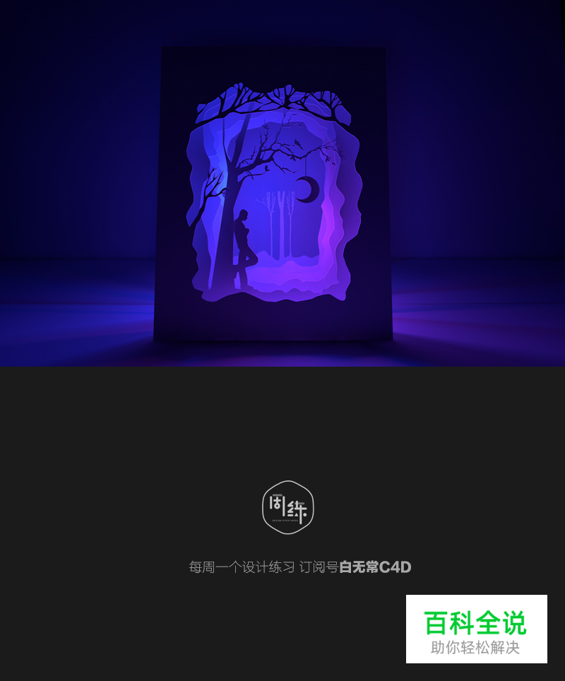 设计中的光影表现