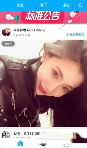 水晶直播怎么搜人添加关注 水晶直播搜索主播加关注图文教程