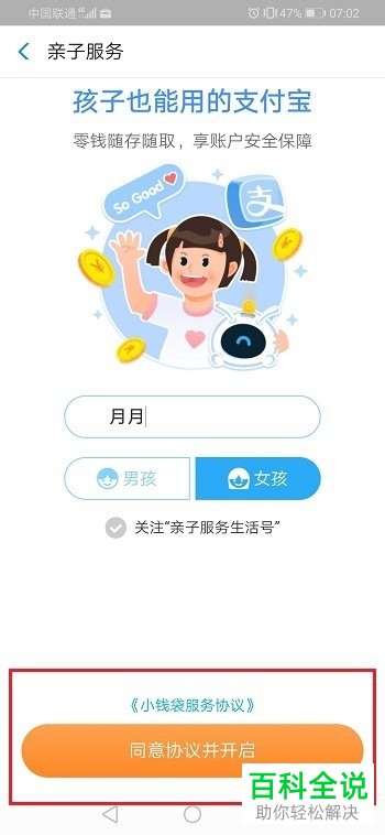 手机支付宝中的小钱袋是什么?该如何开通使用?