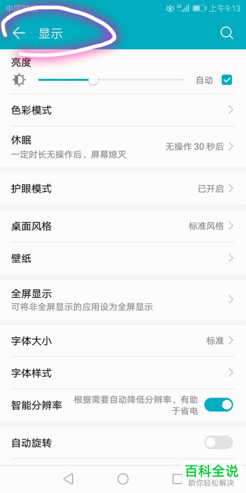 手机最上方眼睛图标怎么消除