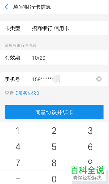 手机掌上生活app无卡支付功能如何添加银行卡