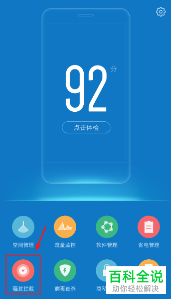 手机怎么屏蔽软件广告