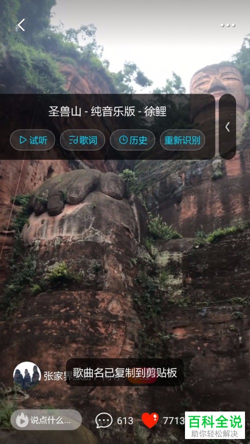 手机中快手app和火山小视频的背景音乐该如何识别