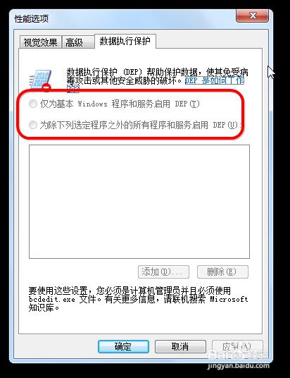 数据执行保护怎么设置