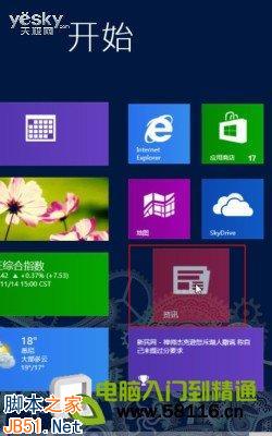 设计制作个性Windows 8系统开始屏幕