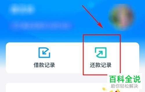 手机支付宝中借呗还款记录在哪查看