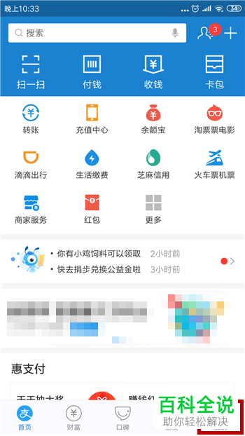 手机支付宝花呗分期详情在哪查看