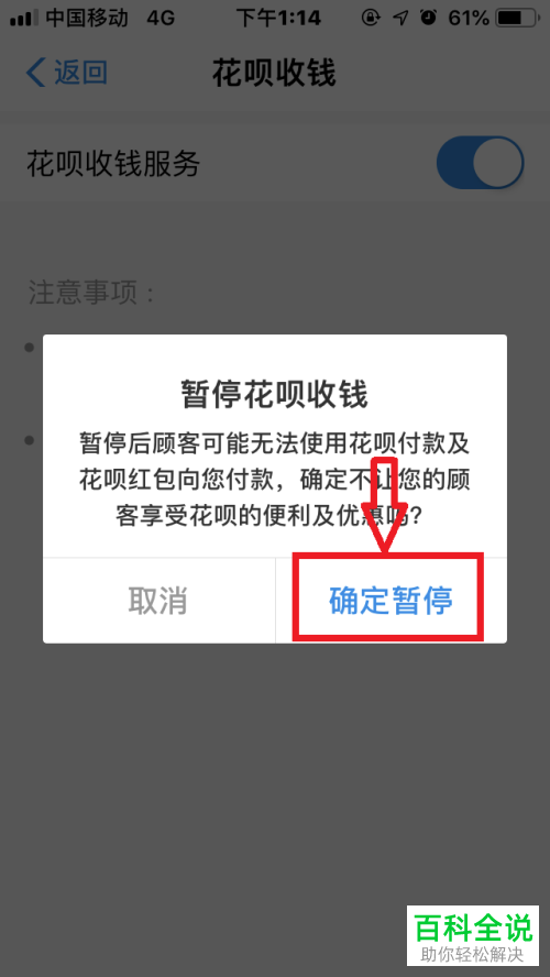 手机支付宝的“花呗收钱”功能怎么手动关闭