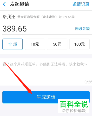手机支付宝蚂蚁花呗朋友代还功能怎么使用