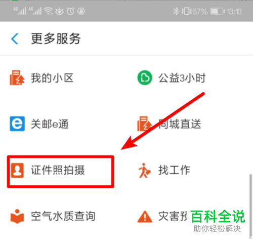 手机支付宝中如何快速拍摄制作一寸照片