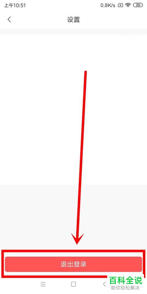 手机转转app如何退出登录状态