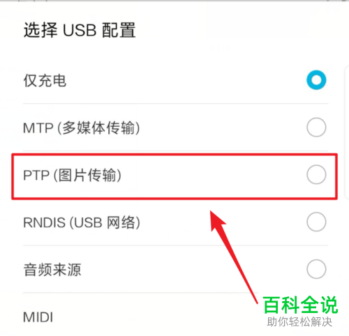 手机中的照片如何存入电脑