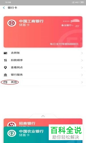 手机支付宝怎么解除已绑定的银行卡