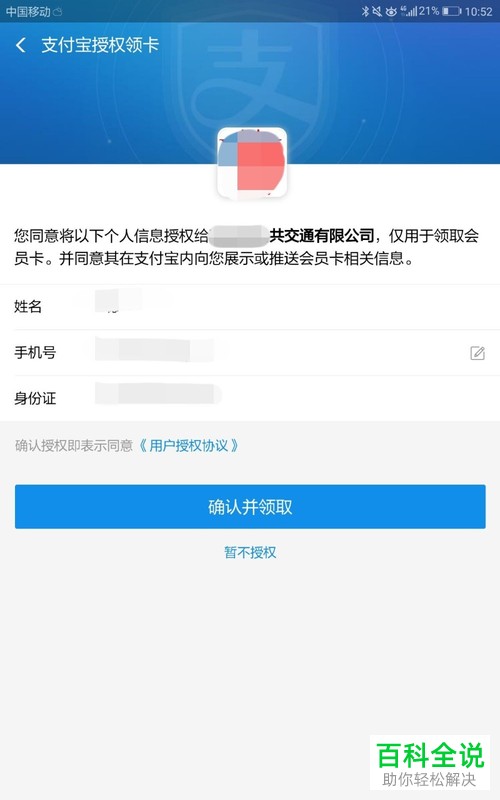 手机支付宝电子公交卡的领取方法