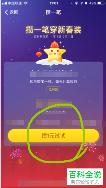 手机支付宝蚂蚁星愿怎么使用