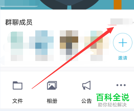 手机中如何将QQ群中的成员移除