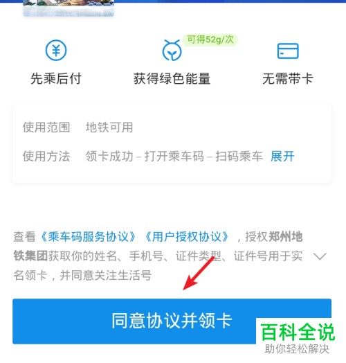 手机支付宝软件中怎么乘坐地铁