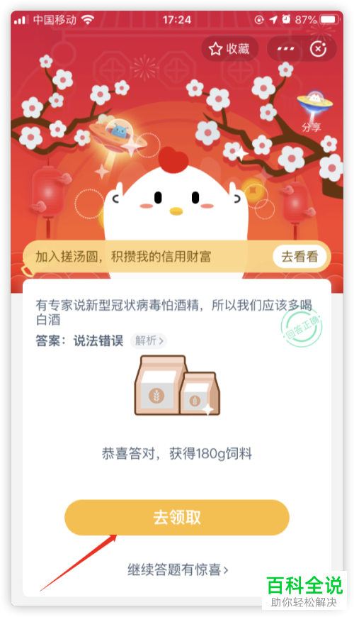 手机支付宝中的蚂蚁庄园怎么通过答题获得饲料？