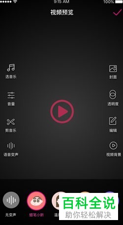 手机制作变声特效视频怎么制作