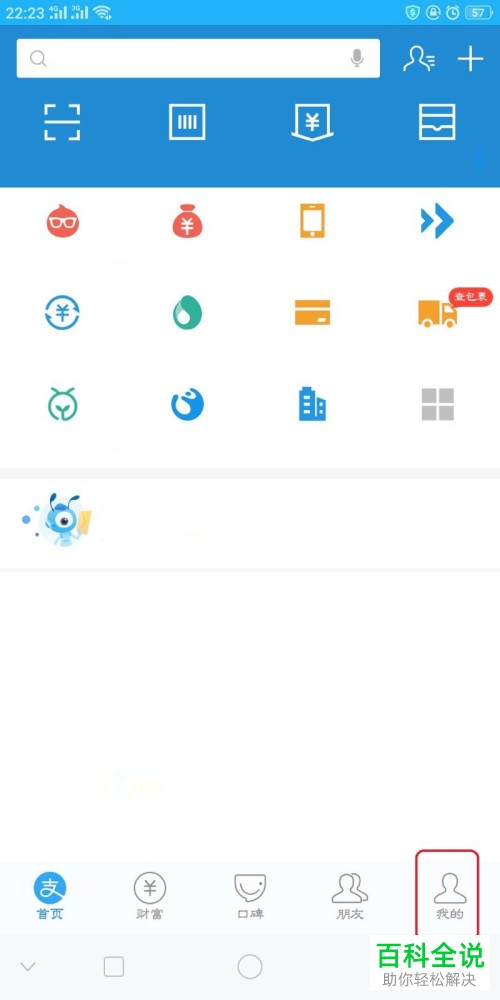 手机支付宝中的聊天背景该如何更改