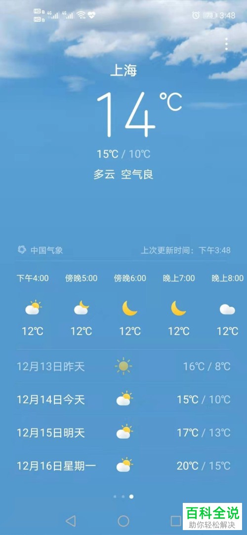 手机桌面上常驻城市的天气如何管理添加或删除