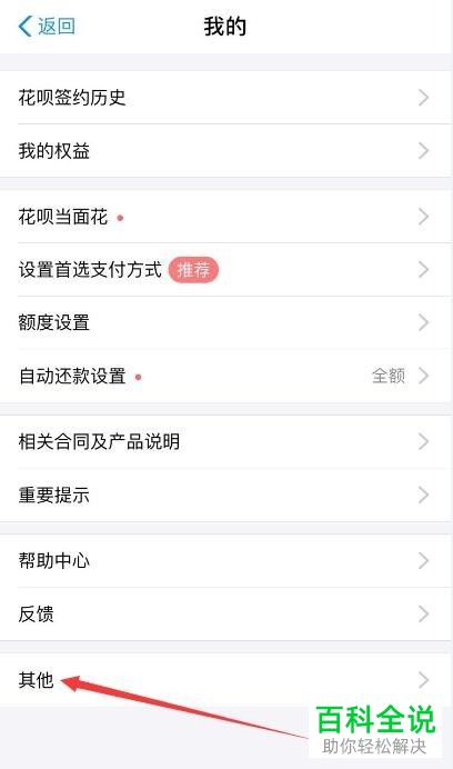 手机支付宝怎么关闭花呗