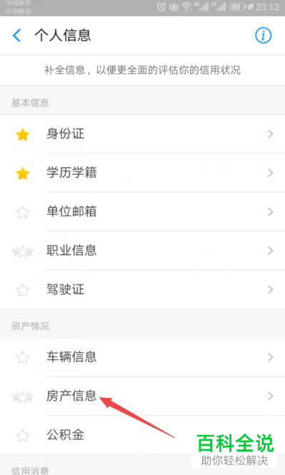 手机支付宝怎么将13星点亮