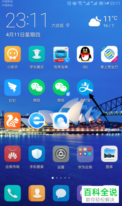 手机支付宝怎么将13星点亮