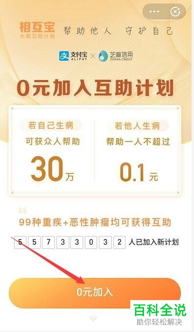 手机支付宝蚂蚁保险怎么加入并使用