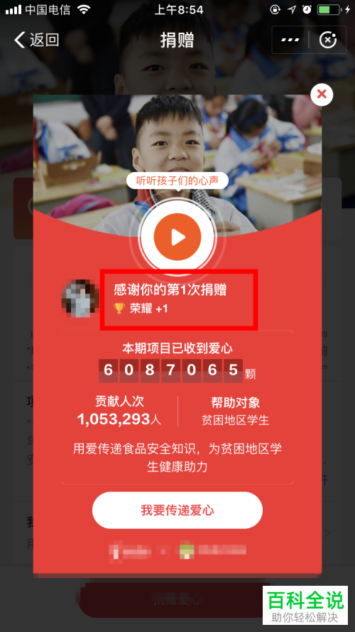 手机支付宝蚂蚁庄园中怎么捐赠爱心