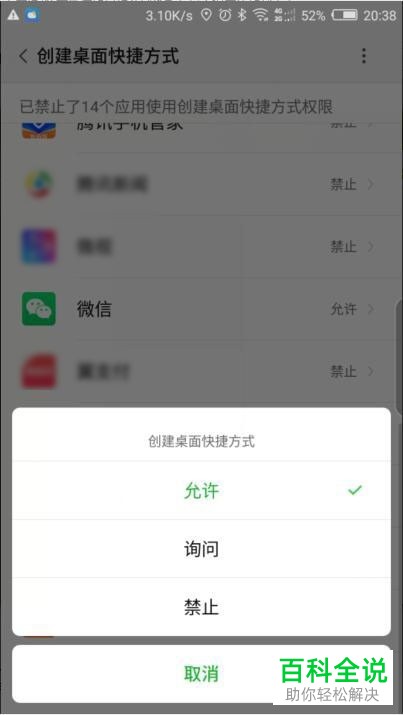 手机桌面怎么添加微信羊城通乘车码小程序的快捷方式